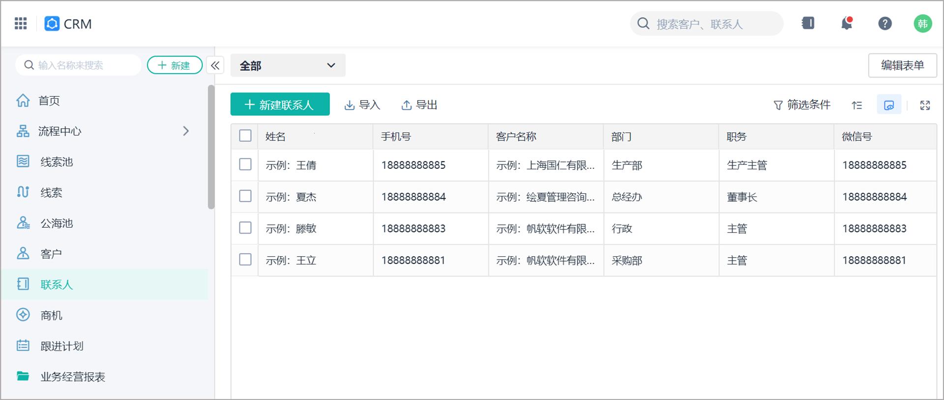 “成免费的CRM”？！笑死，这是要闹哪样？