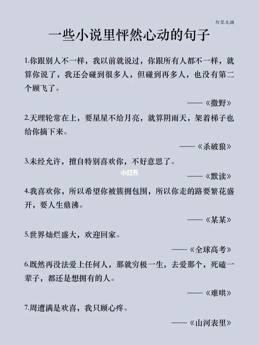 “喵了个咪的，这些小说句子真是挠心抓肝！”