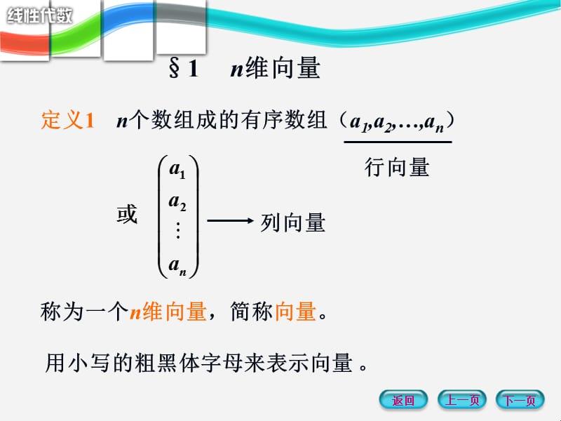 n唯向量空间，妙不可言的数字游戏