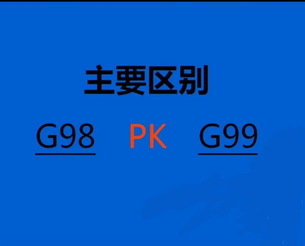 UGG98与G99的趣味对决：一场不按套路出牌的深度剖析