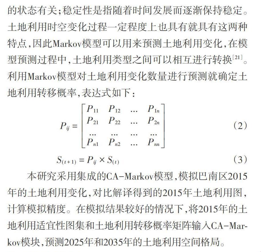 “马氏跳棋”土地利用演变大预言