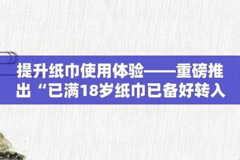 18禁的卫生纸革命：笑谈网络新现象