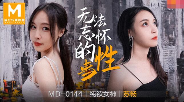 “MD-190-6我是苏畅”：网友炸裂热议，科技界的瓜熟蒂落？