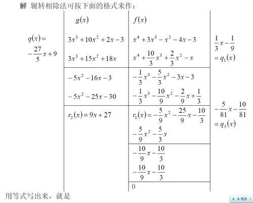 扭转乾坤的模逆探秘：辗转相除法的幽默演绎