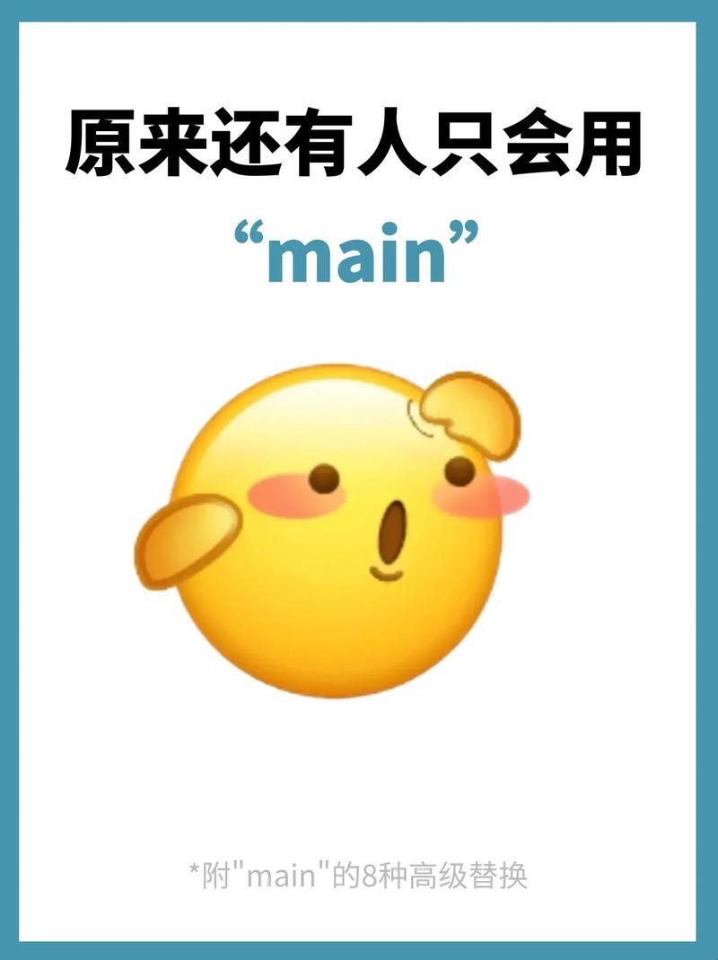 《main：荒诞剧幕后的真实独白》