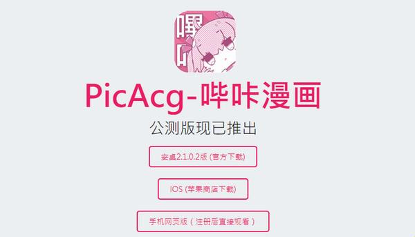 Pica奇航，创意漫画界的翘楚！