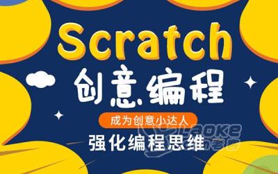 少儿编程界的“scratch”奇遇：鬼马精灵的代码之旅