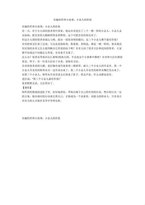 “故事的价值”——狂想曲下的幽默夸张