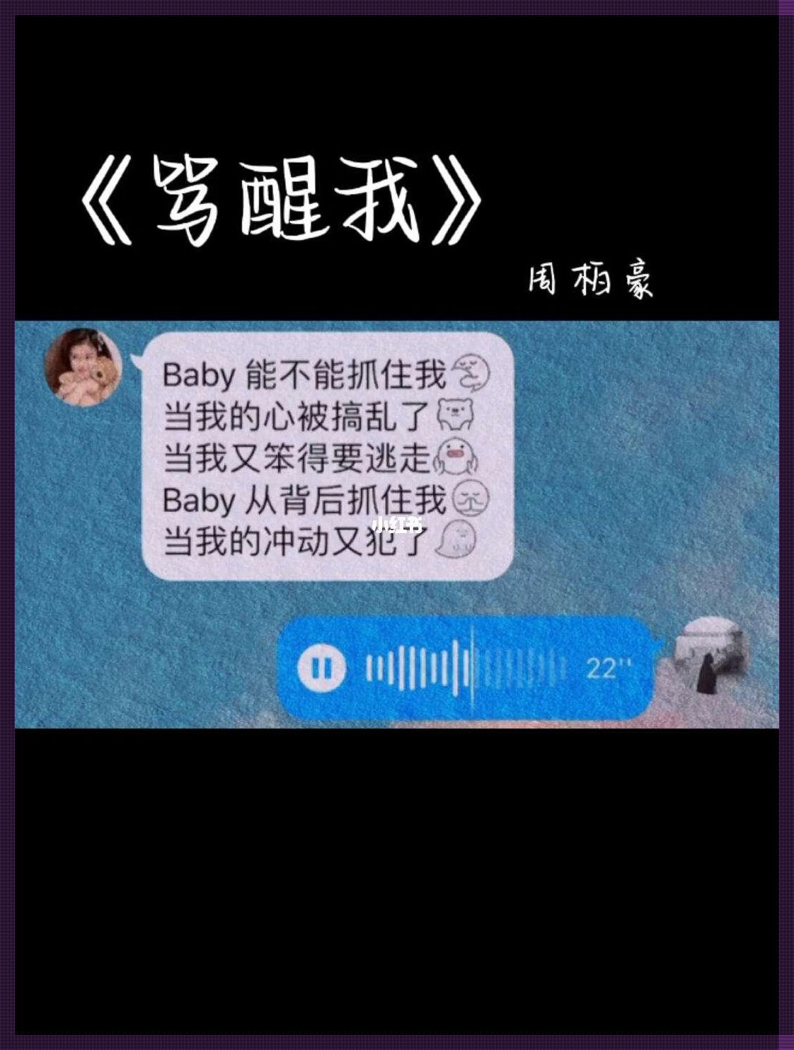 “噢宝贝，能不能抓到我？新歌来袭，网友热议嗨翻天！”