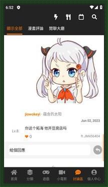 “JMCOMIC闹哪样？1.6.8版翻江倒海，笑看科技圈”