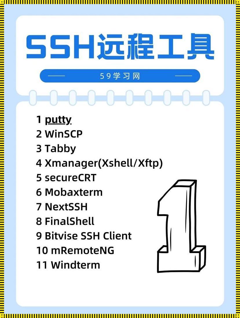 《ssh远程工具m的诡秘杂谈》