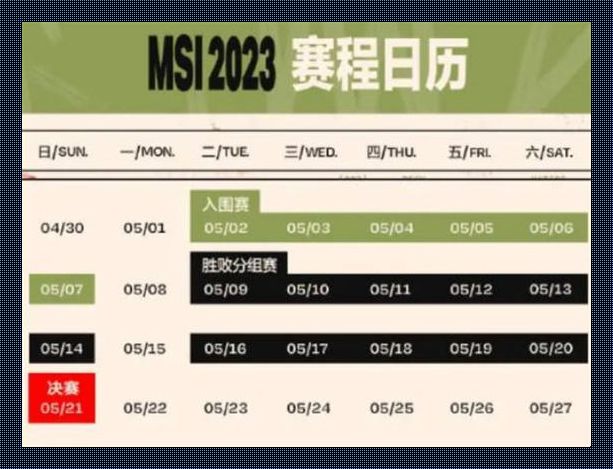 MSI2023赛程表泄露？网友戏谑：科技界的时尚秀