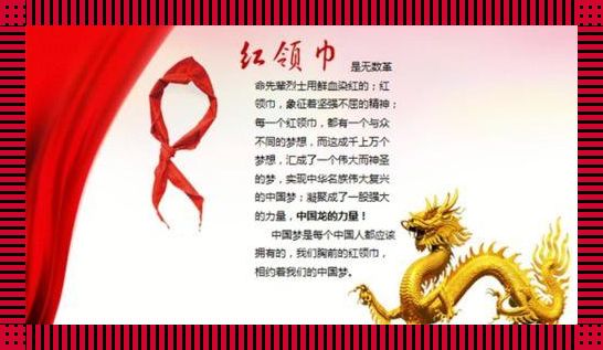 八卦狂潮，红领巾下的创新盛宴