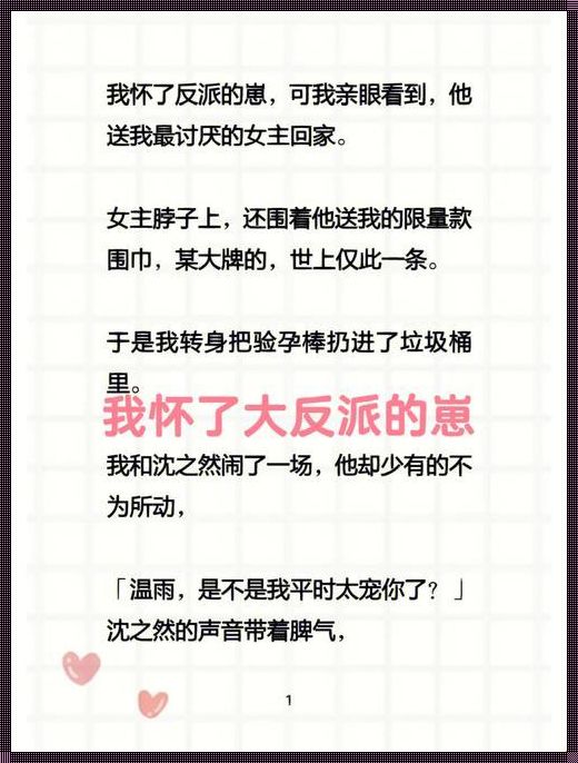 《科技江湖：孕怀“反派”的新纪元，免费阅读的闹剧》