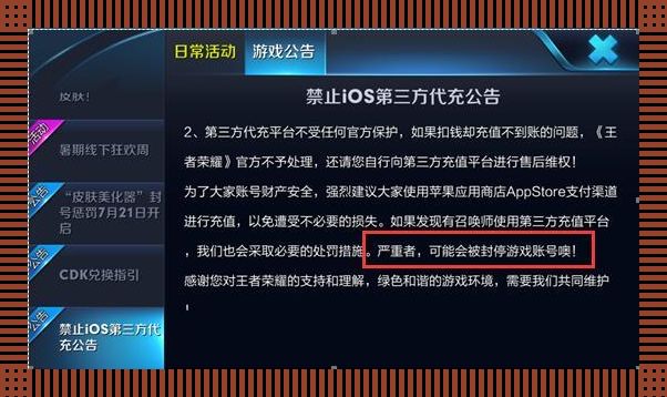 和平精英代充风险，解除需何时？哼，看我来戏谑一番！