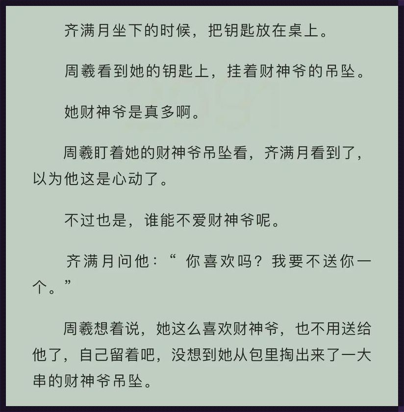 联姻闹剧：陌生对象的满月狂欢