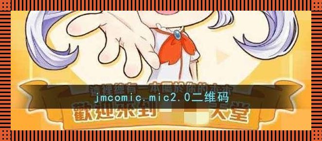 jmcomic20mic1.7.0：网友热议的新趋势，笑谈间掀起科技风云