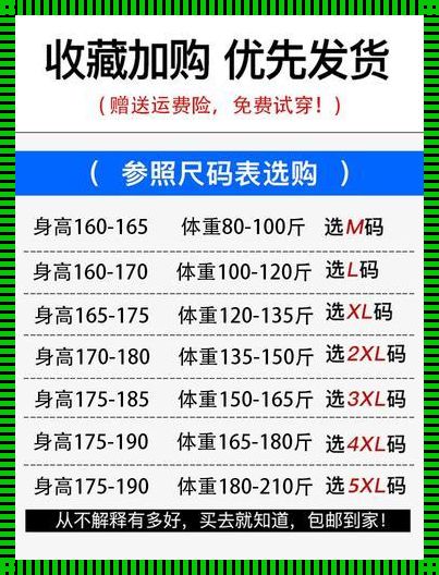 “国产尺码表2023”：荒诞之旅，创新还是玩笑？