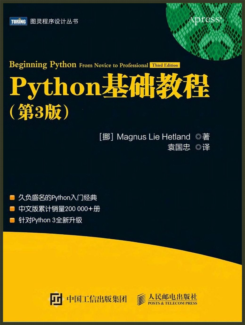 Python争霸录：人马传奇，新星崛起的代码江湖