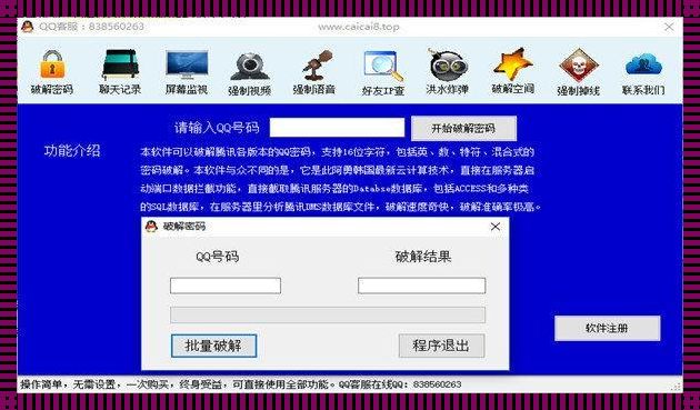 QQ密码一键破？免费网页版？笑掉大牙的逆袭！