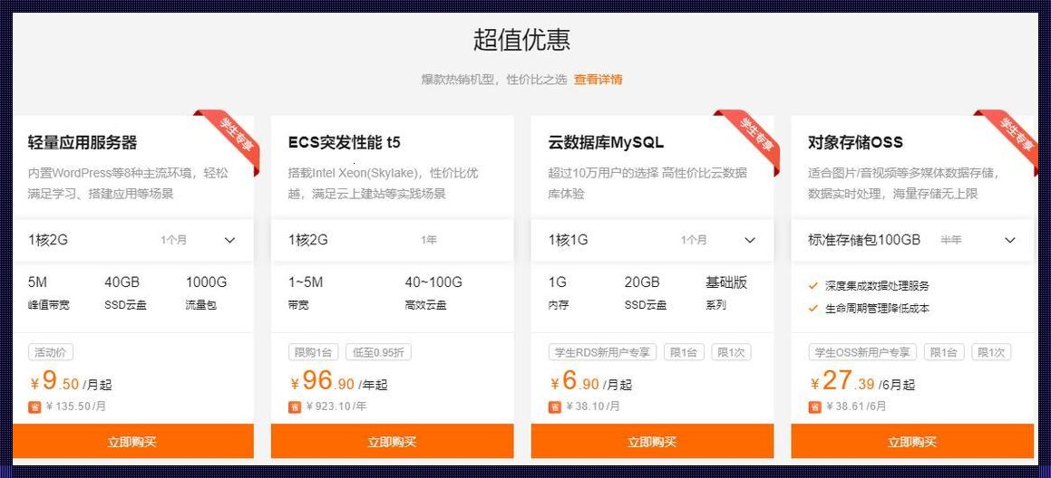 阿里云服务器学生购买优惠：自嘲式的探索之旅