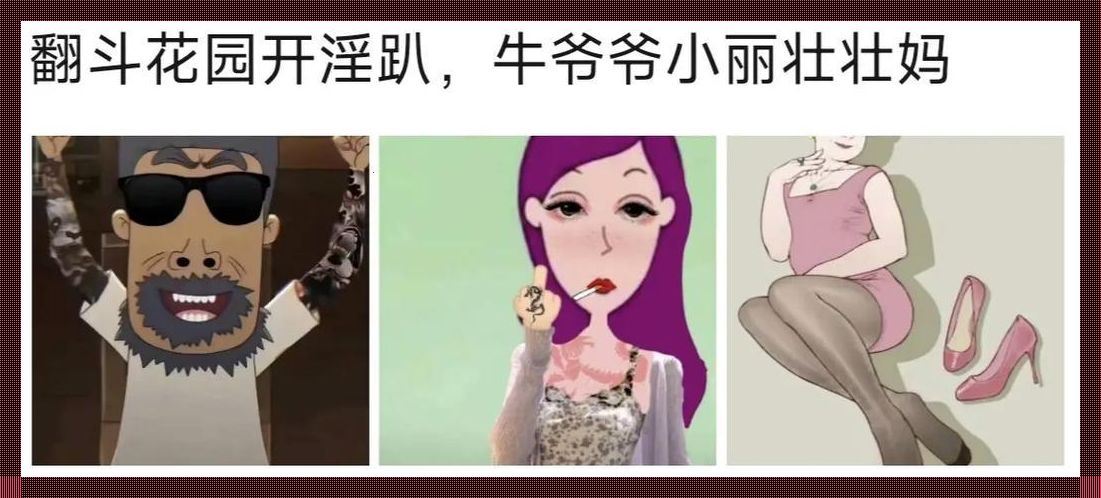 画界奇谈：牛爷挥毫斗小丽，谁是幕后大咖？