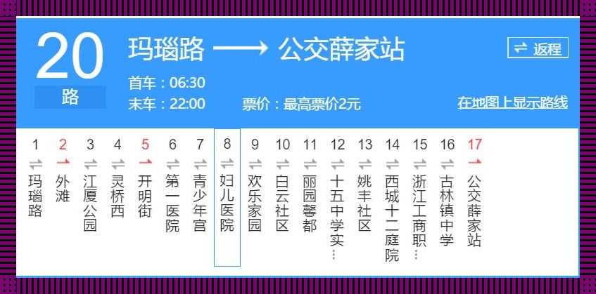 "尺寸称霸公交路，小镇20路刷新纪录"