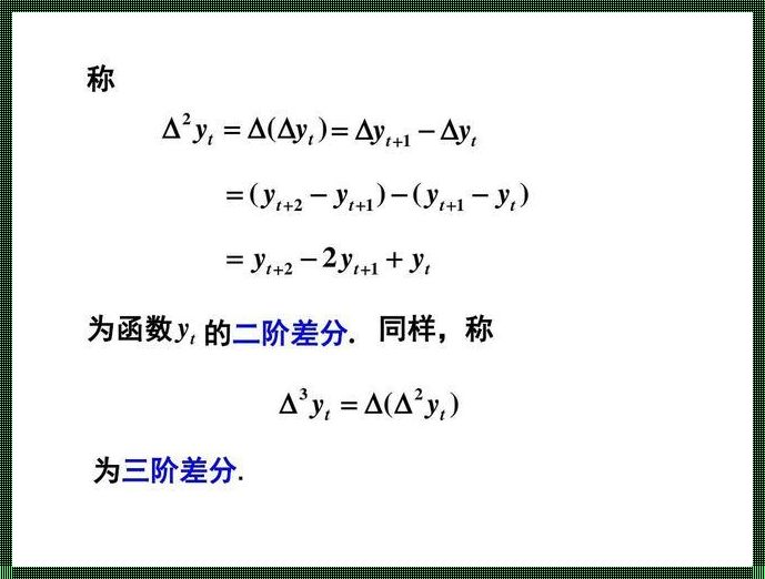 “九点差分，四阶之上，误差笑谈中！”