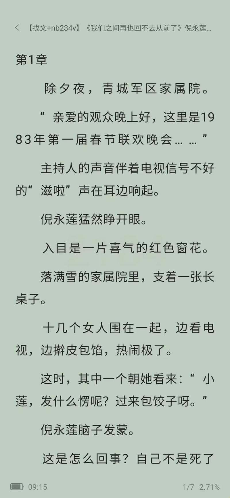 1983年倪永莲左泽宇重生记：笑谈时空穿越，科技圈的麻辣烫