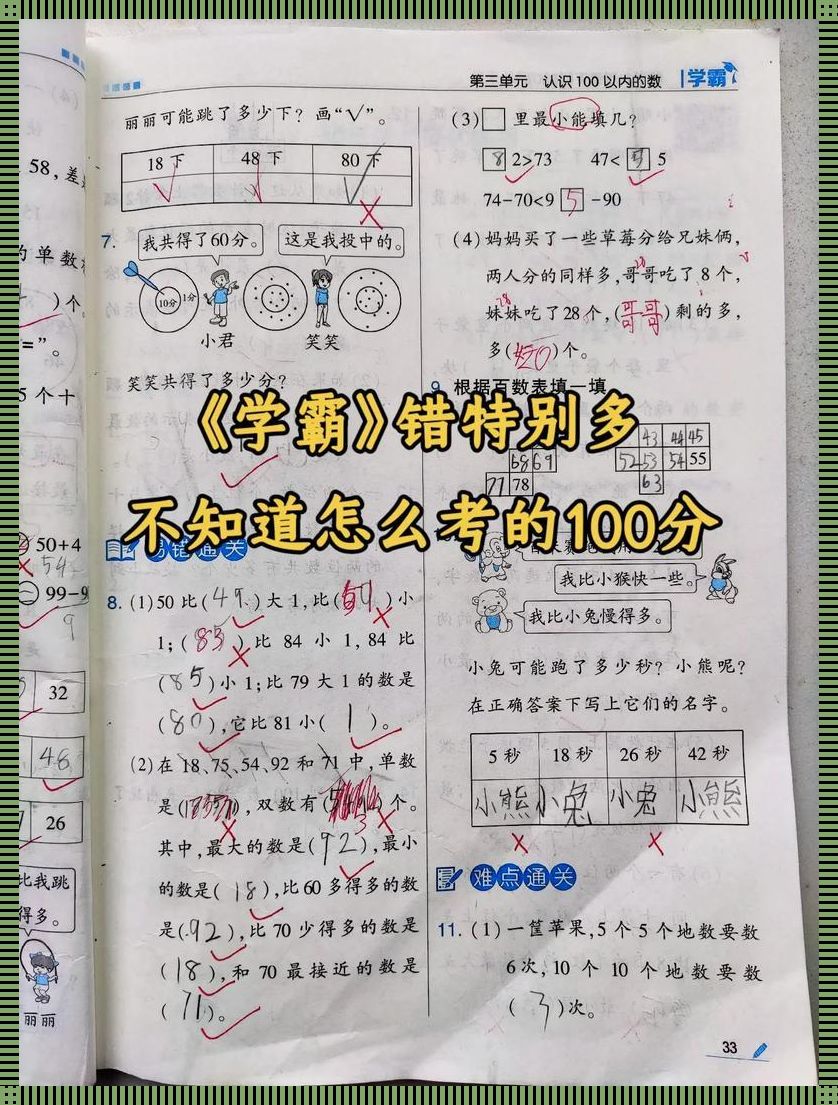 错一题罚一钟，科技界的另类修炼法则