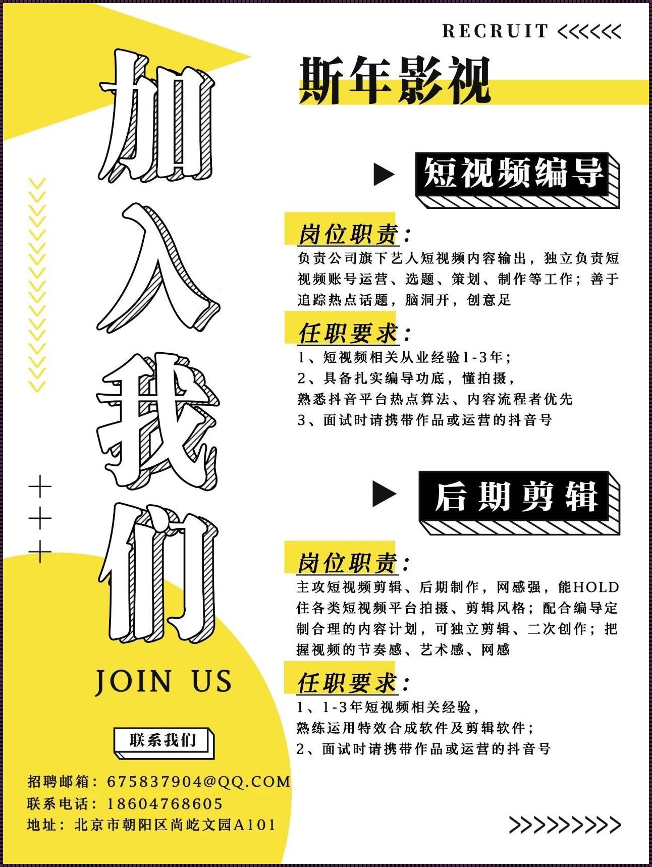 “蕉”点新潮，传媒新秀招聘启事！笑谈科技圈，颠覆你的想象！