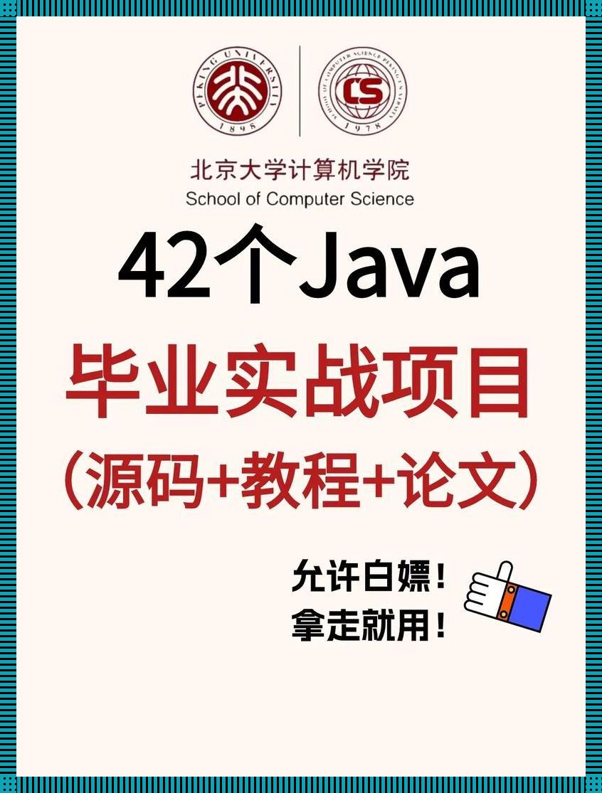 另类Java狂想曲：笑看码海翻波涛