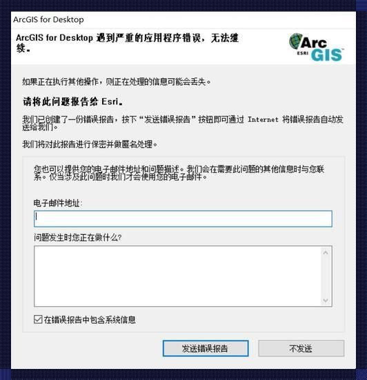 “ArcGIS空间自相关”难产记：报告，你为何不翼而飞？