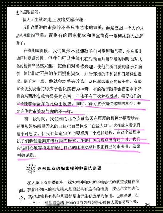 成长的秘密12集的案笔记：科技新变革的引领者