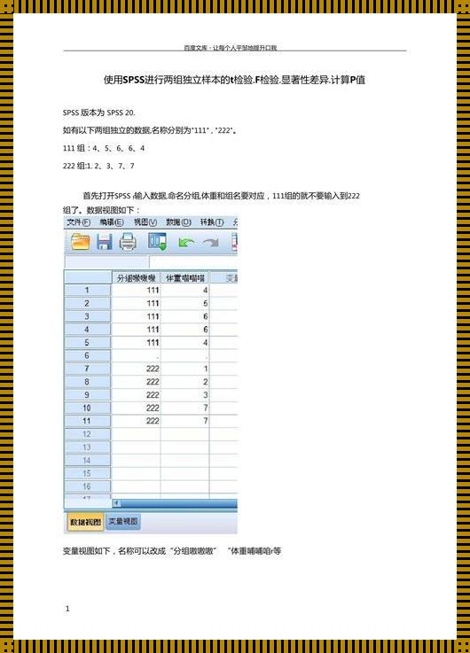 “俩样本斗法”：笑看显著性检验的江湖闹剧