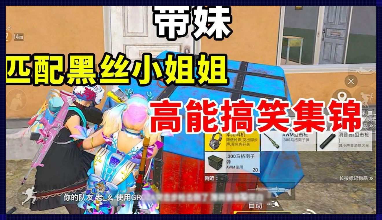 吃鸡Rap小姐姐：突破性创新引爆热议