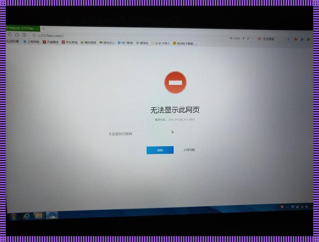 《大兴教育云，登不上咋整？》