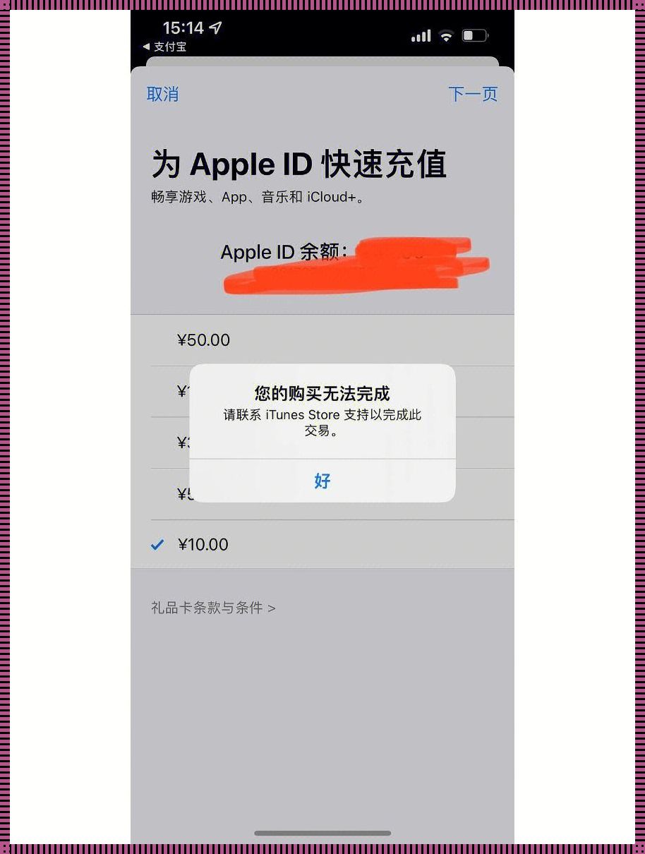 “摇身一变，iOS充值限额松绑记”