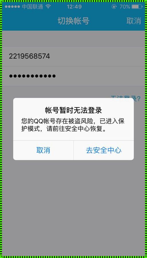 “QQ密码忘了”？萌新强制登录的“武林秘籍”！