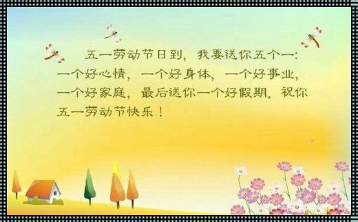 “51节快乐祝福语”奇葩版：笑中带泪，泪中带瓜