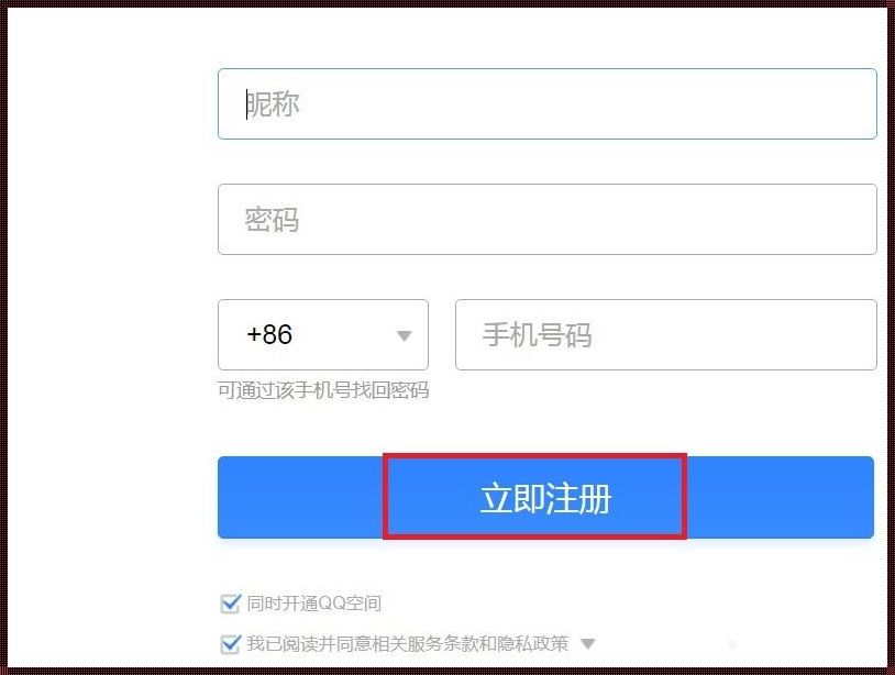 “QQ邮箱注册”之狂想曲