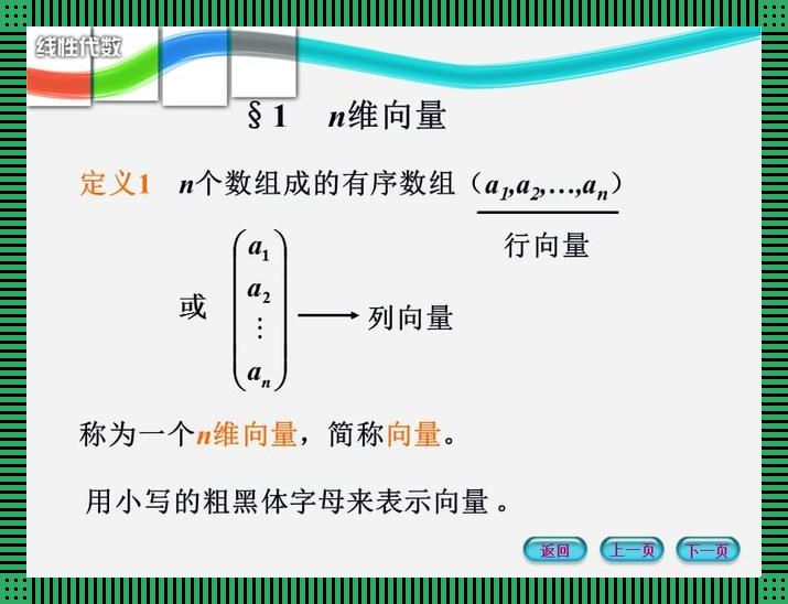 n维向量，不止是数学的寂寞游戏