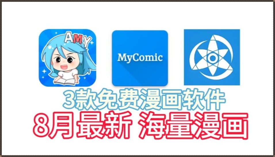 “全额免单”漫画APP，破壁出圈！