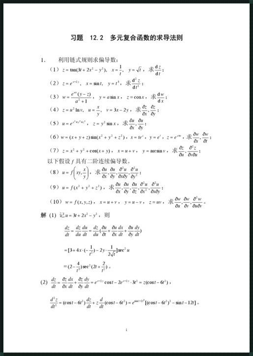 多元复合函数求导法则口诀：笑破你肚皮的数学狂想曲