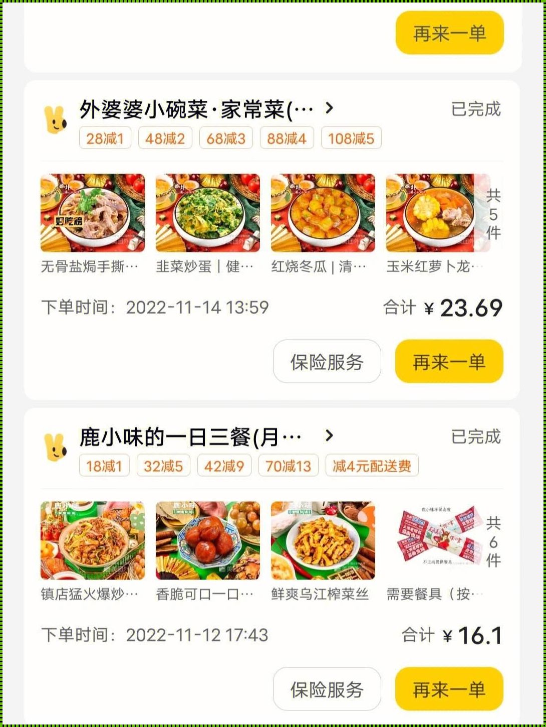 外‘卖’疯狂，网‘络’噪动：一‘键’解锁热度背后的笑料