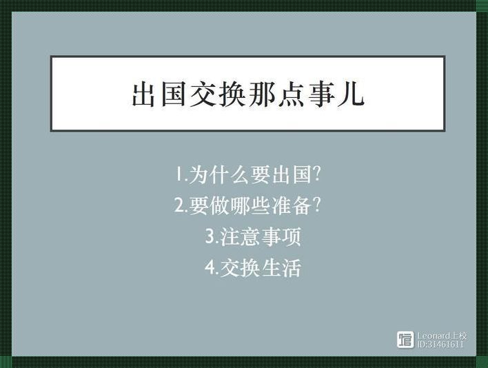 出国换境，科技潮人笑傲江湖