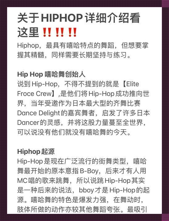 "Hiphop狂潮，科技圈也疯狂！趣谈那些令人惊掉下巴的好处与特点"