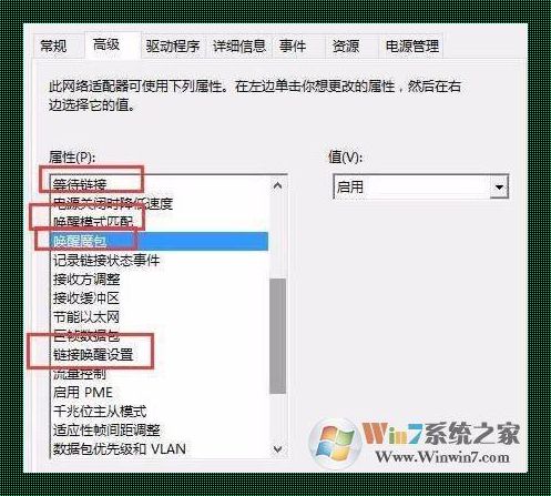 “win7网络唤醒”，妙不可言的“睡美人”之道