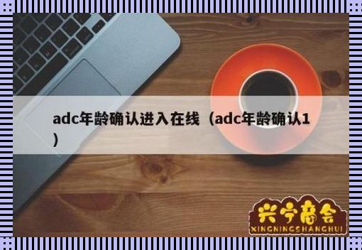 0adc点击成科技新秀，网民众口纷纭探其奥秘