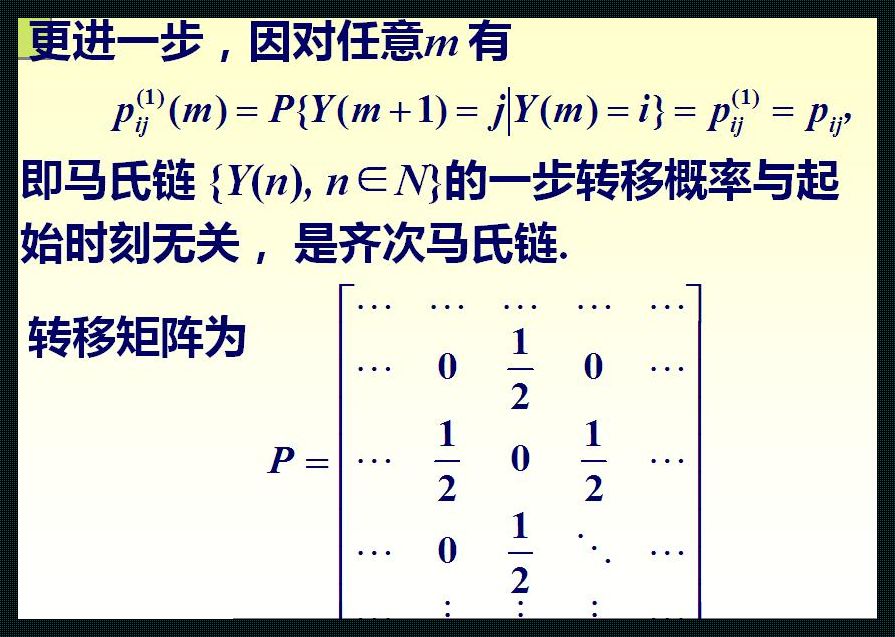 《齐次马氏链，玩转运算法则的奇妙之旅》